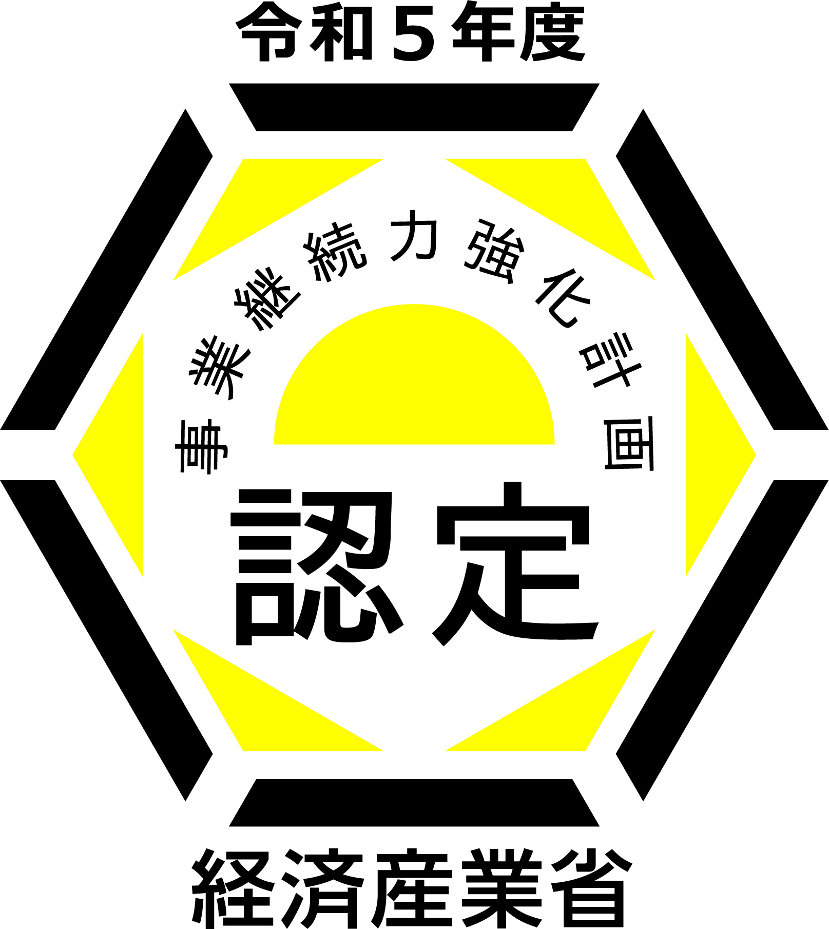経済産業省認定マーク