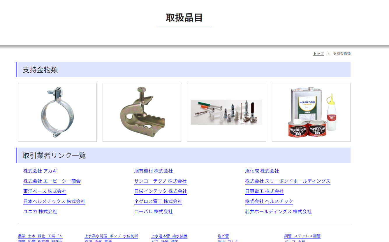 支持金物類