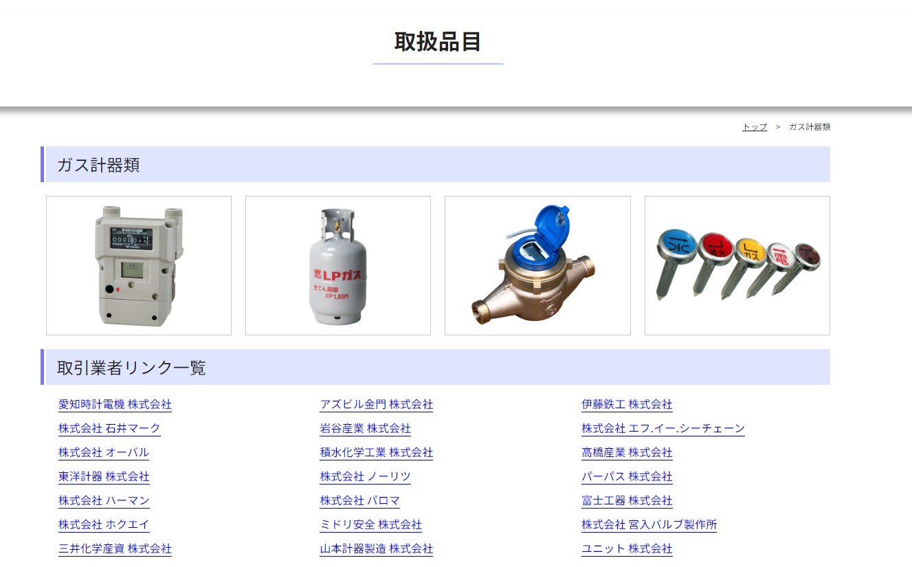 ガス計器類